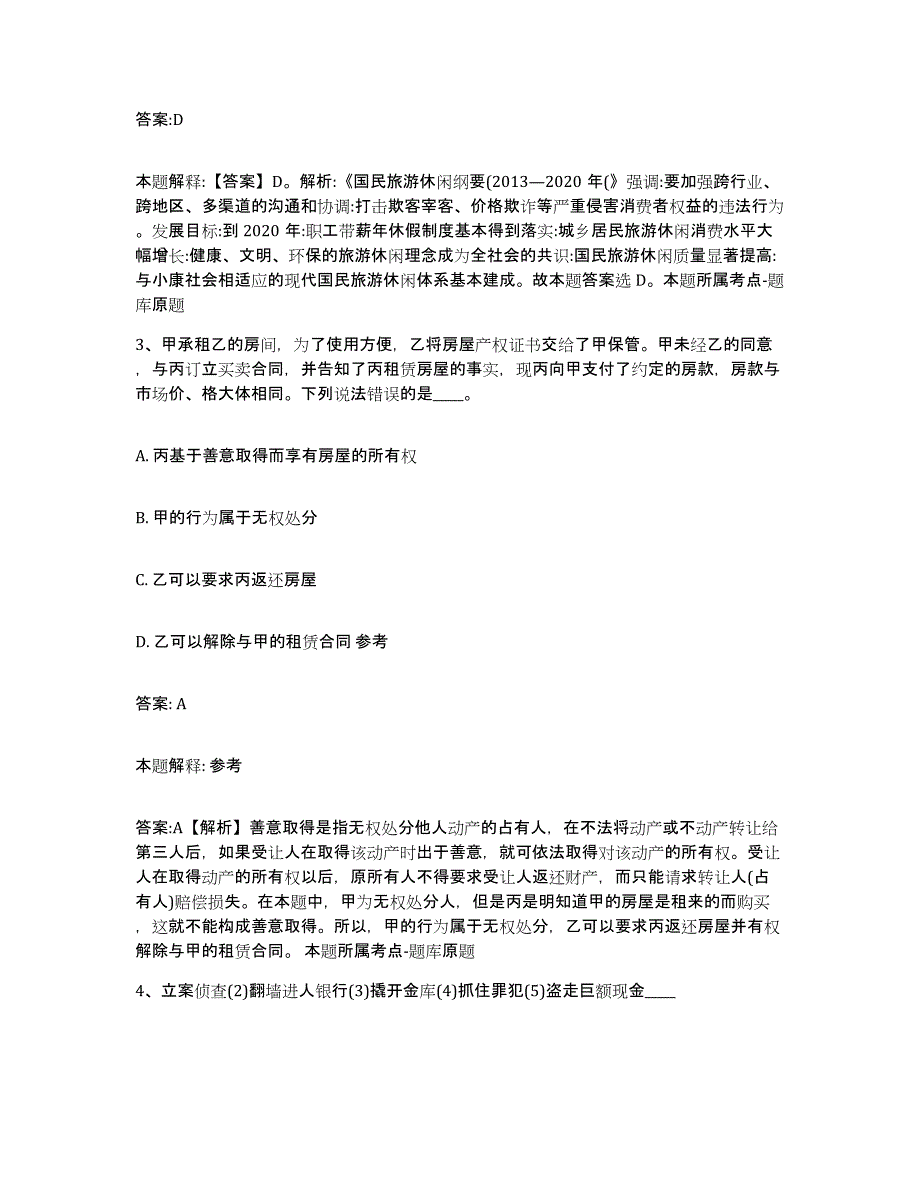 2021-2022年度河南省洛阳市西工区政府雇员招考聘用模拟考试试卷B卷含答案_第2页