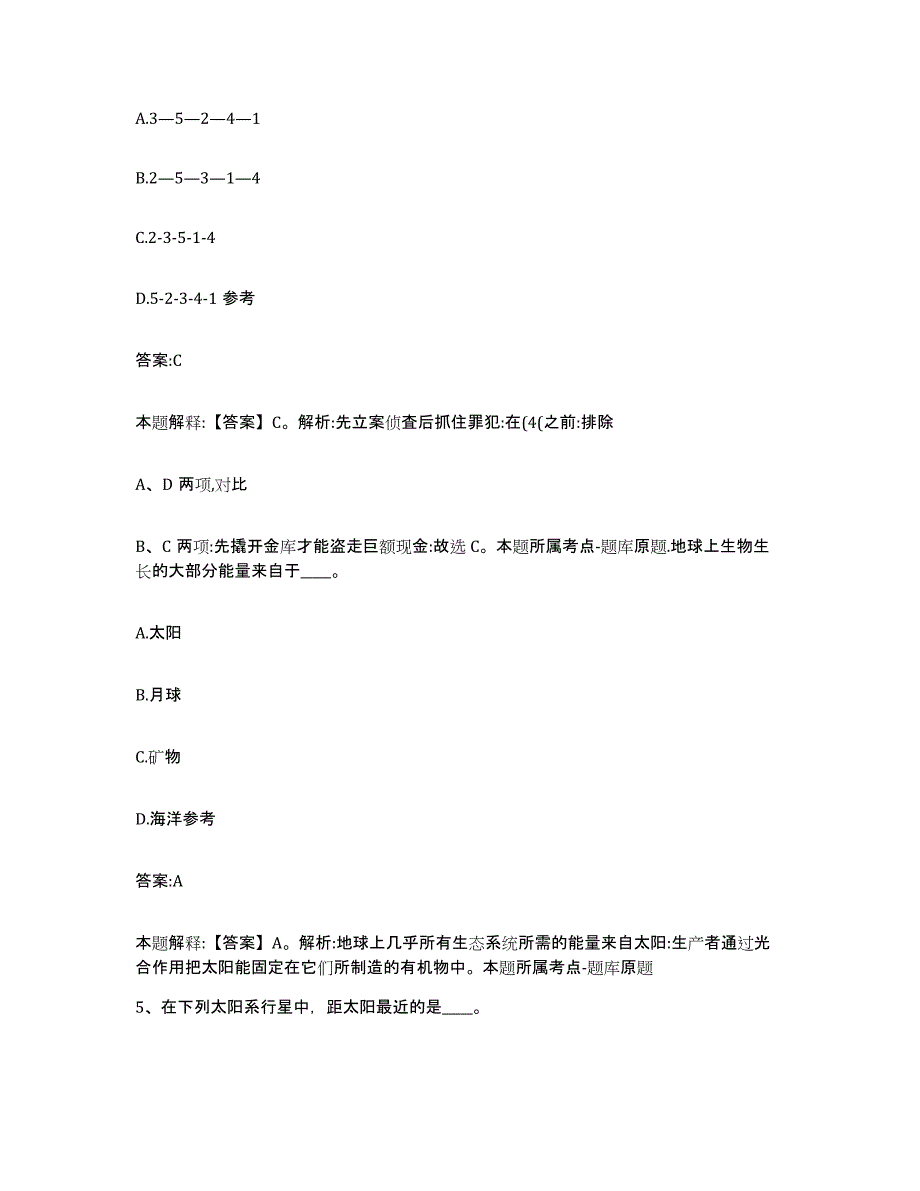 2021-2022年度河南省洛阳市西工区政府雇员招考聘用模拟考试试卷B卷含答案_第3页