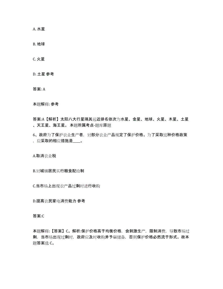 2021-2022年度河南省洛阳市西工区政府雇员招考聘用模拟考试试卷B卷含答案_第4页