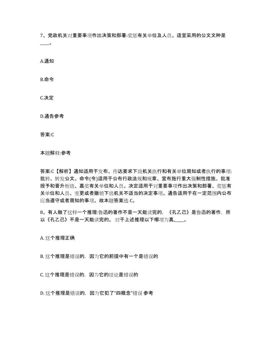 2021-2022年度河南省洛阳市西工区政府雇员招考聘用模拟考试试卷B卷含答案_第5页