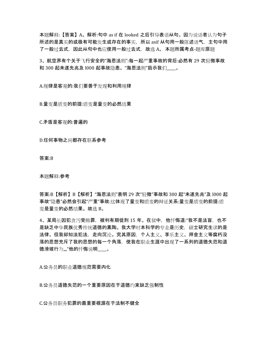 2021-2022年度河南省洛阳市栾川县政府雇员招考聘用题库综合试卷B卷附答案_第2页