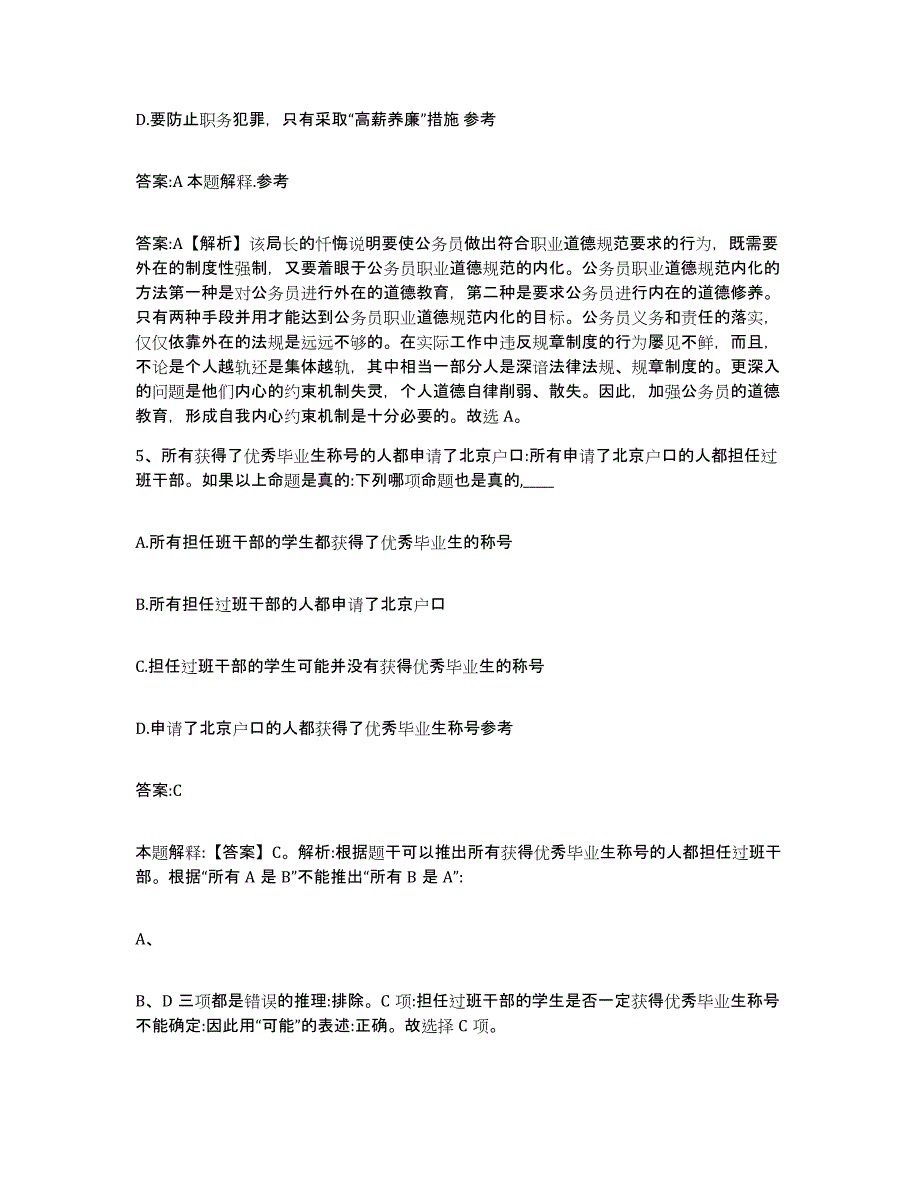 2021-2022年度河南省洛阳市栾川县政府雇员招考聘用题库综合试卷B卷附答案_第3页