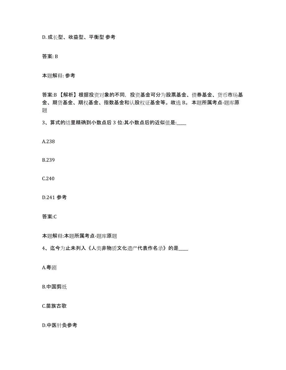 2021-2022年度河南省郑州市新郑市政府雇员招考聘用全真模拟考试试卷A卷含答案_第2页