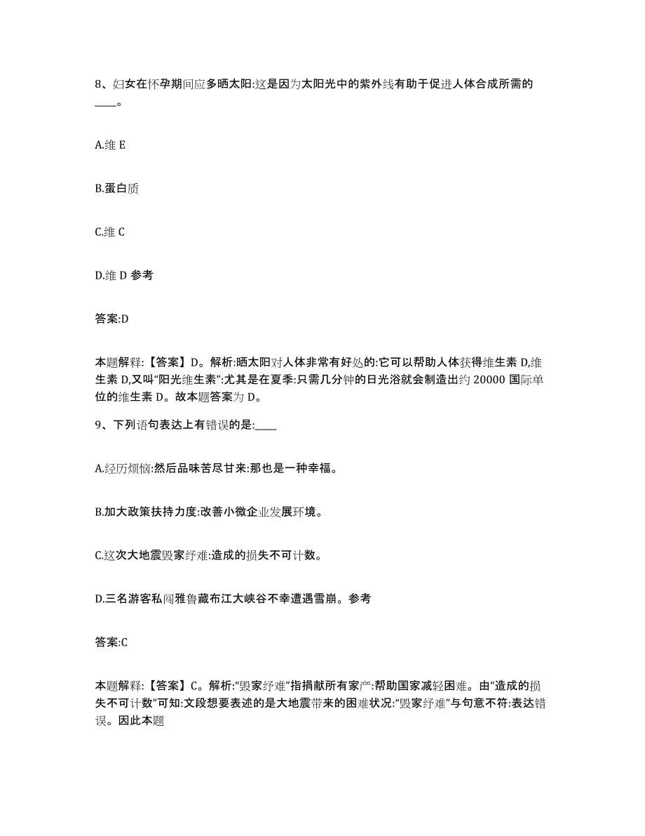 2021-2022年度河南省洛阳市孟津县政府雇员招考聘用试题及答案_第5页