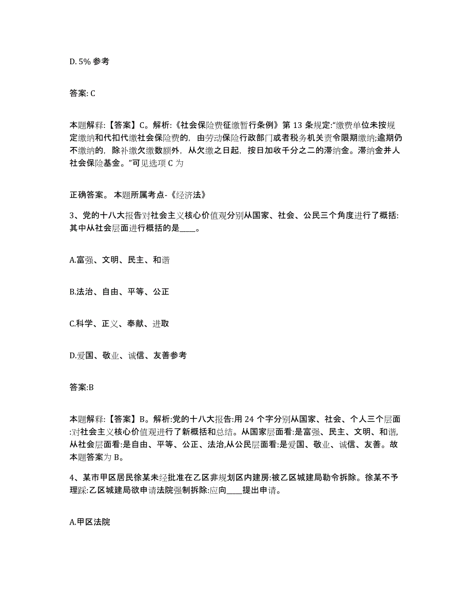 2021-2022年度浙江省嘉兴市秀城区政府雇员招考聘用押题练习试题B卷含答案_第2页