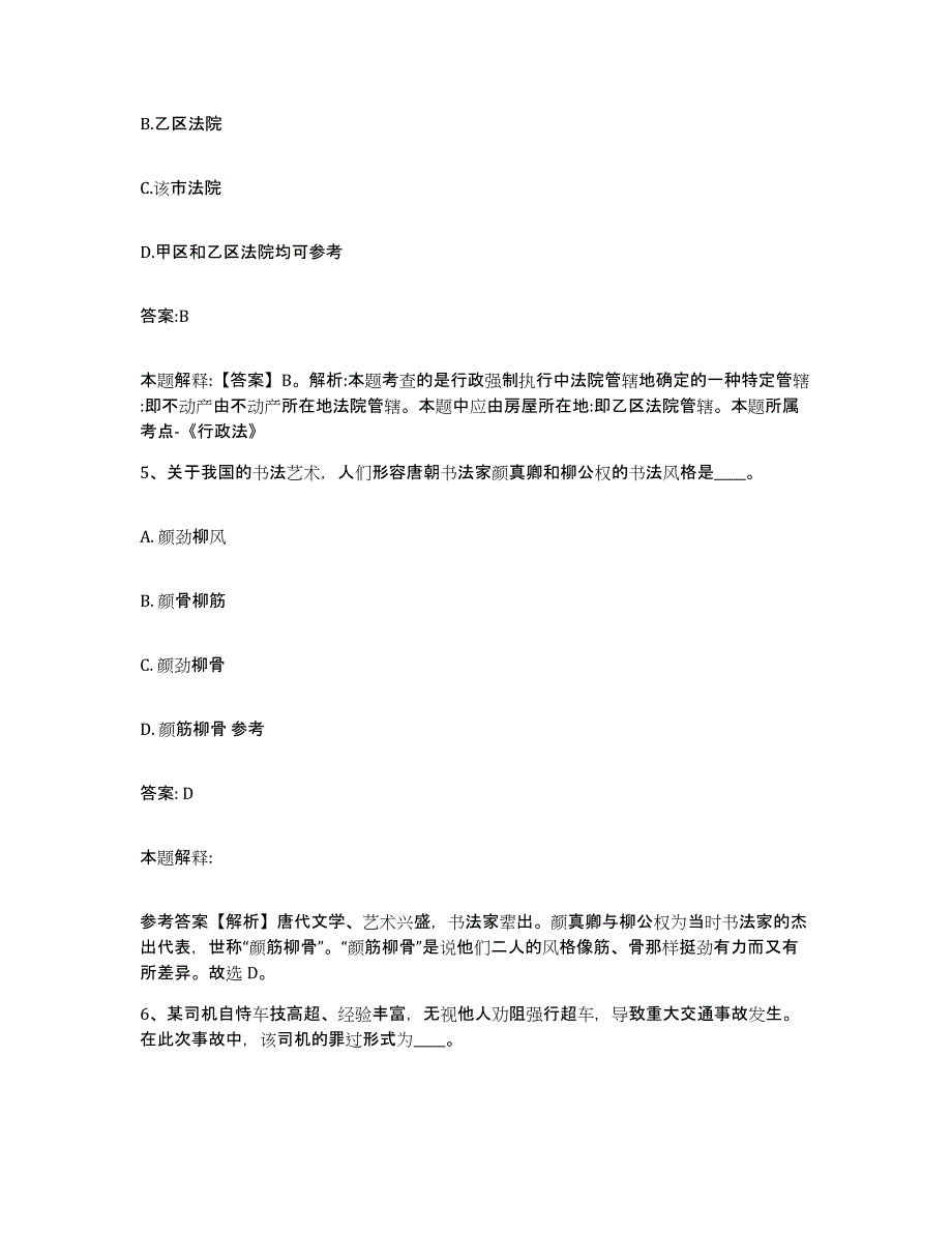 2021-2022年度浙江省嘉兴市秀城区政府雇员招考聘用押题练习试题B卷含答案_第3页