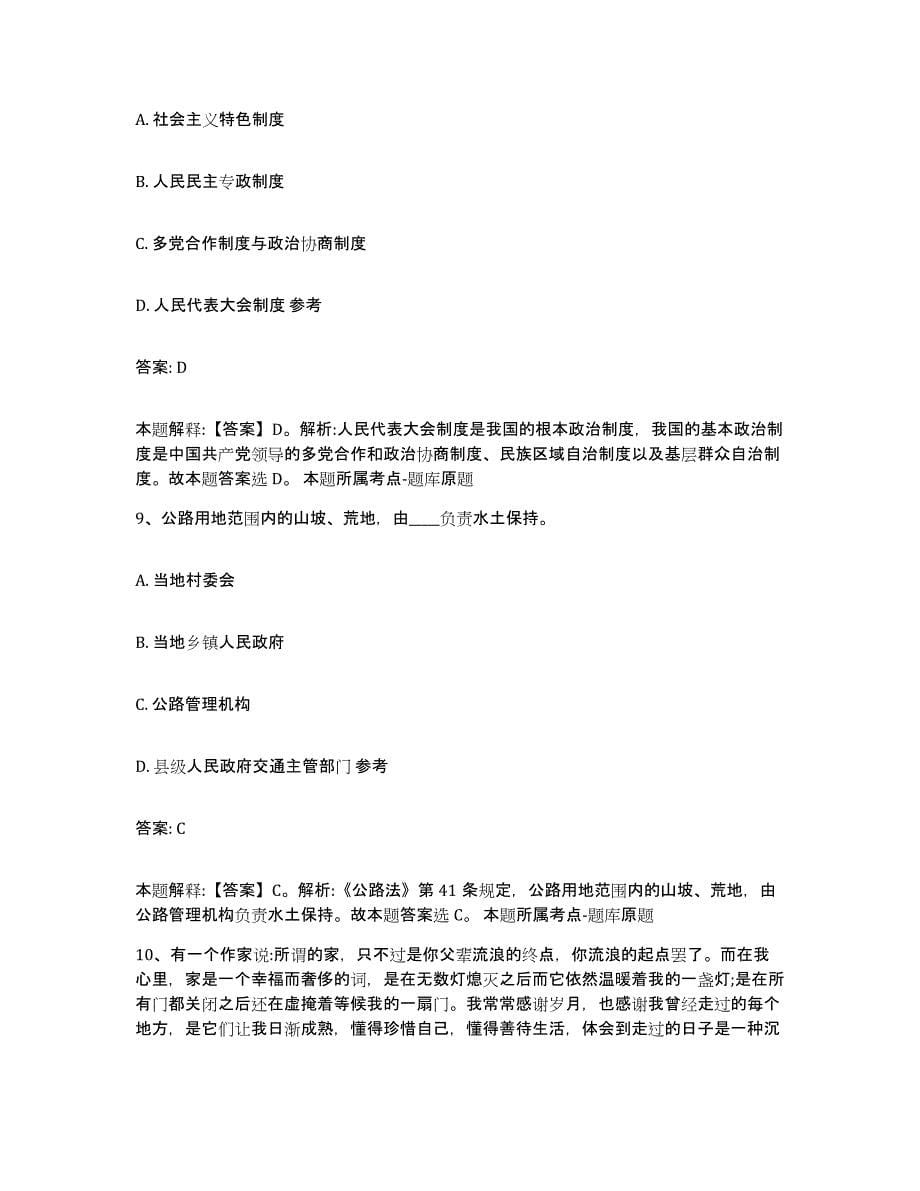 2021-2022年度浙江省嘉兴市秀城区政府雇员招考聘用押题练习试题B卷含答案_第5页