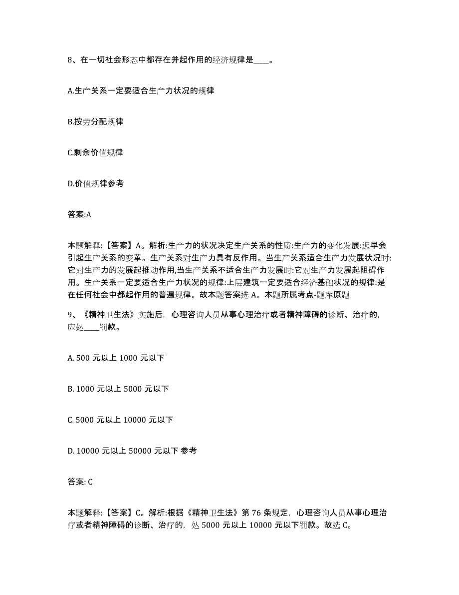 2021-2022年度河南省三门峡市湖滨区政府雇员招考聘用模拟考试试卷B卷含答案_第5页