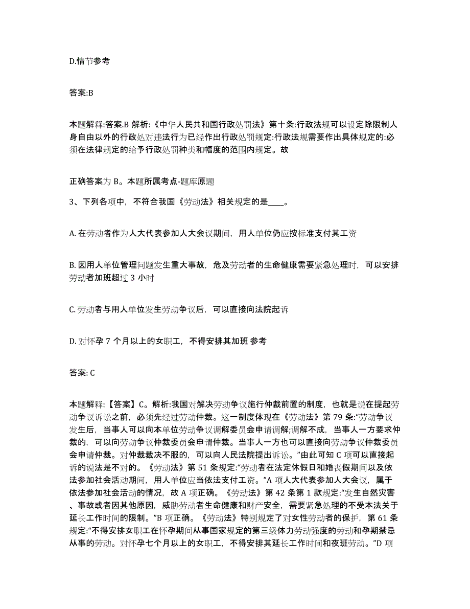 2021-2022年度河南省鹤壁市政府雇员招考聘用考前练习题及答案_第2页