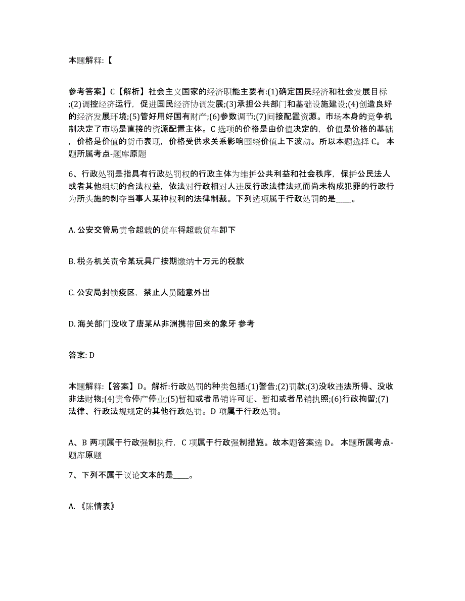 2021-2022年度河南省鹤壁市政府雇员招考聘用考前练习题及答案_第4页