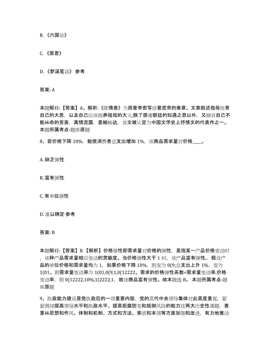 2021-2022年度河南省鹤壁市政府雇员招考聘用考前练习题及答案_第5页