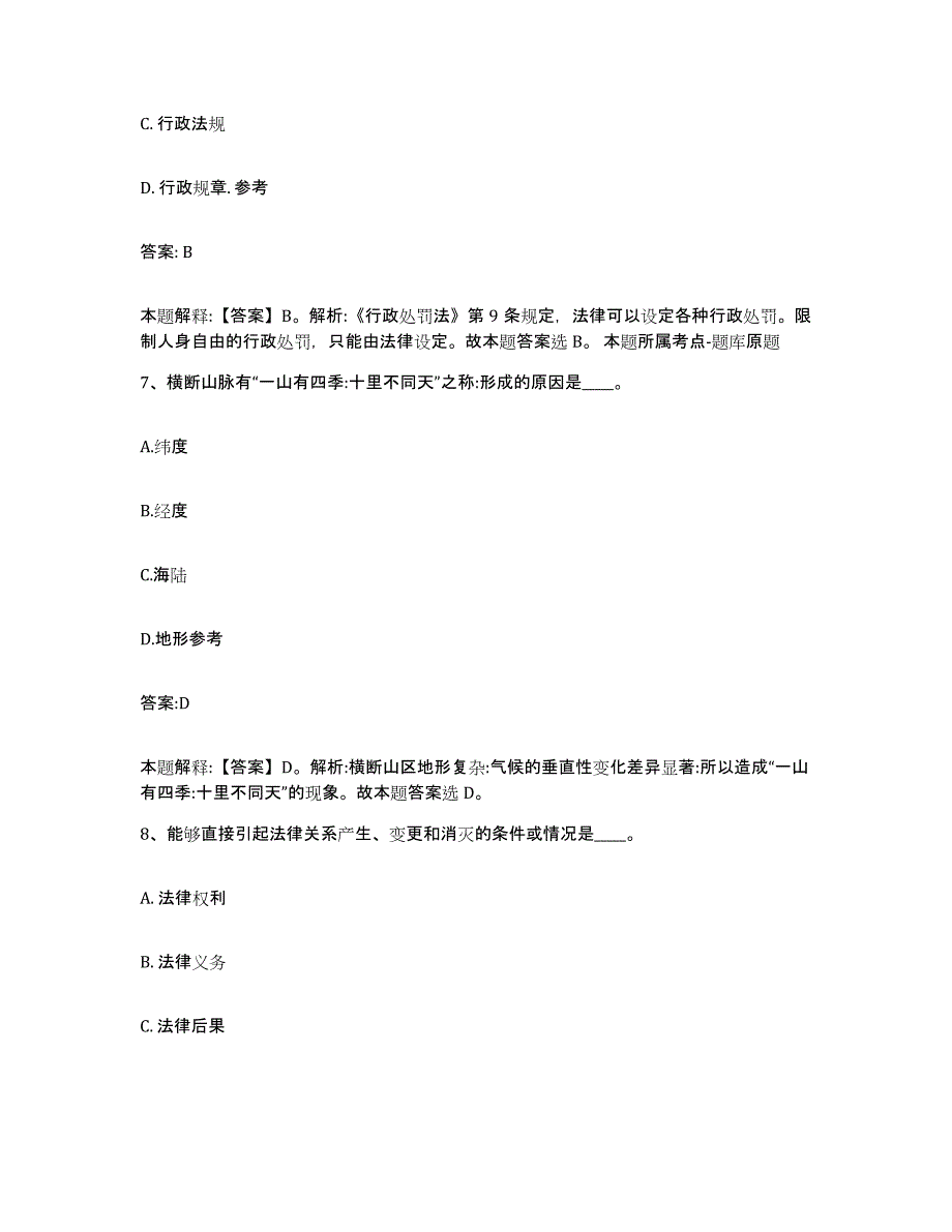 2021-2022年度河南省洛阳市政府雇员招考聘用提升训练试卷B卷附答案_第4页