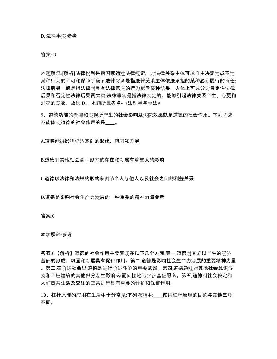 2021-2022年度河南省洛阳市政府雇员招考聘用提升训练试卷B卷附答案_第5页