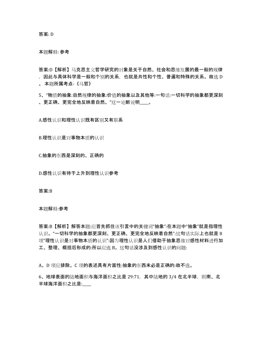 2021-2022年度河南省驻马店市确山县政府雇员招考聘用全真模拟考试试卷A卷含答案_第3页