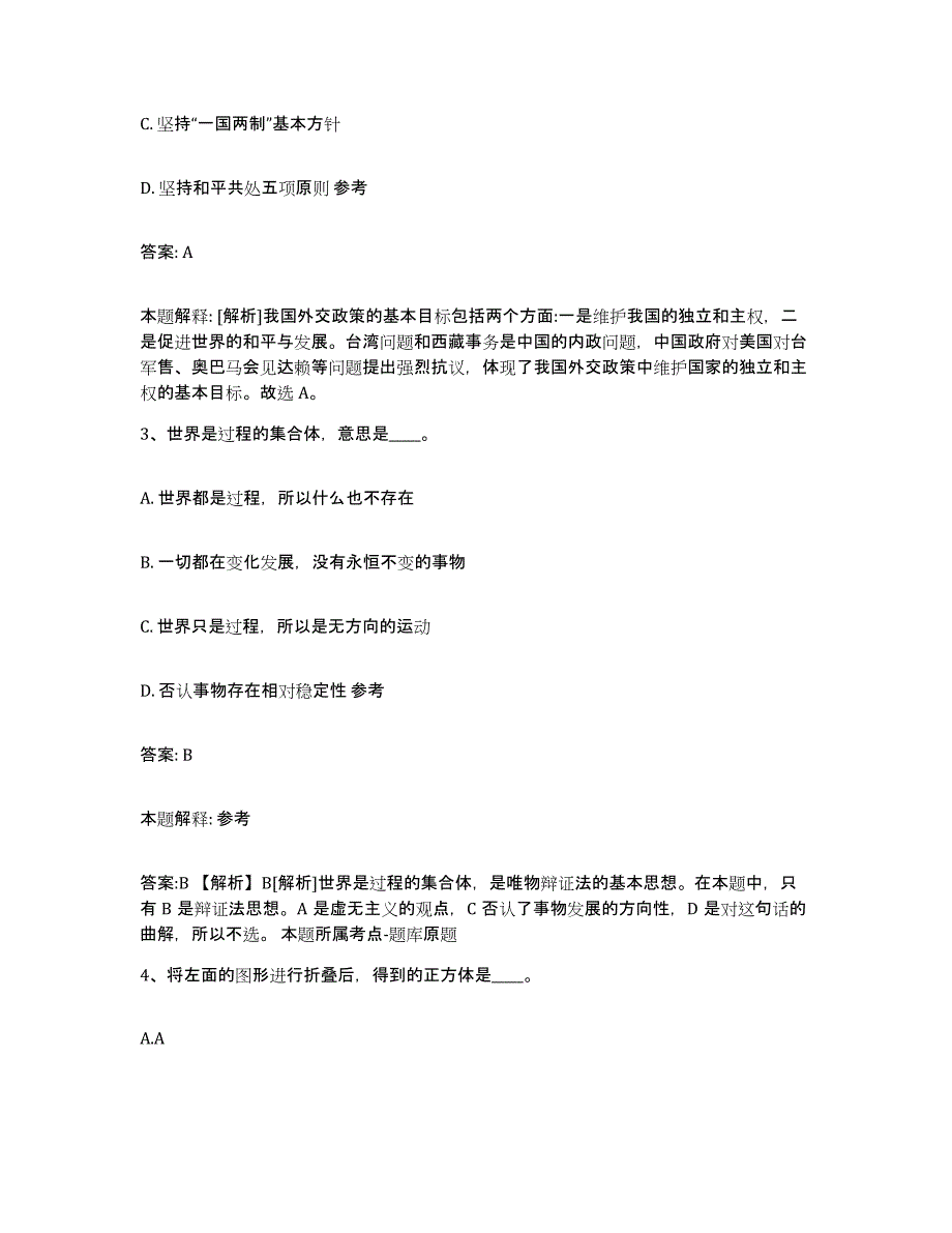 2021-2022年度河南省郑州市政府雇员招考聘用自测提分题库加答案_第2页