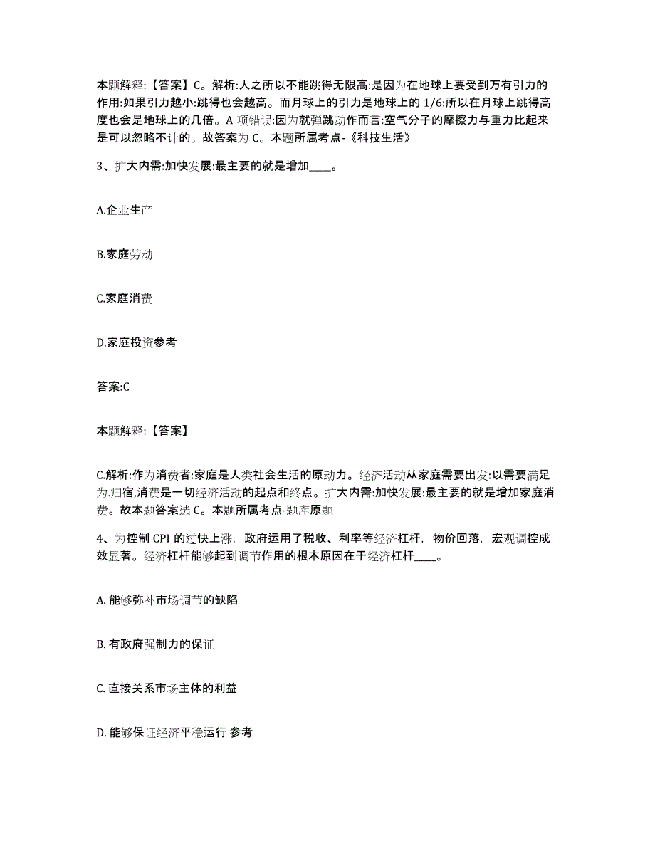 2021-2022年度河南省许昌市襄城县政府雇员招考聘用通关题库(附带答案)_第2页