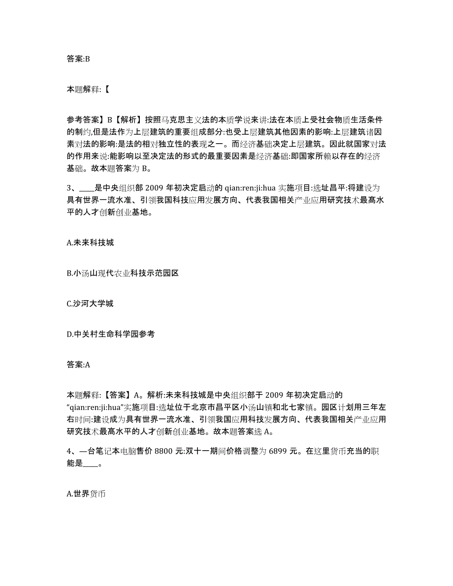 2021-2022年度贵州省铜仁地区万山特区政府雇员招考聘用考前冲刺模拟试卷B卷含答案_第2页