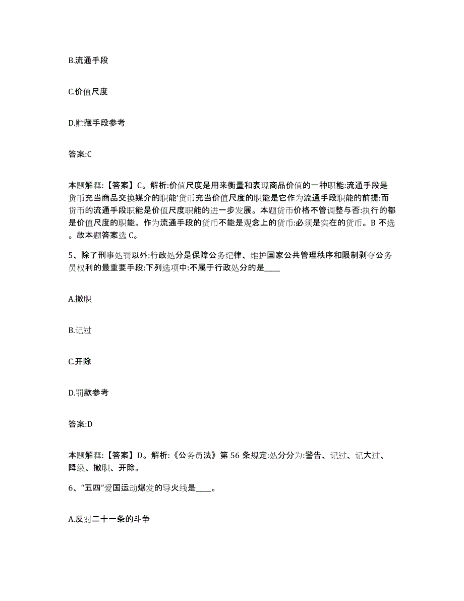 2021-2022年度贵州省铜仁地区万山特区政府雇员招考聘用考前冲刺模拟试卷B卷含答案_第3页