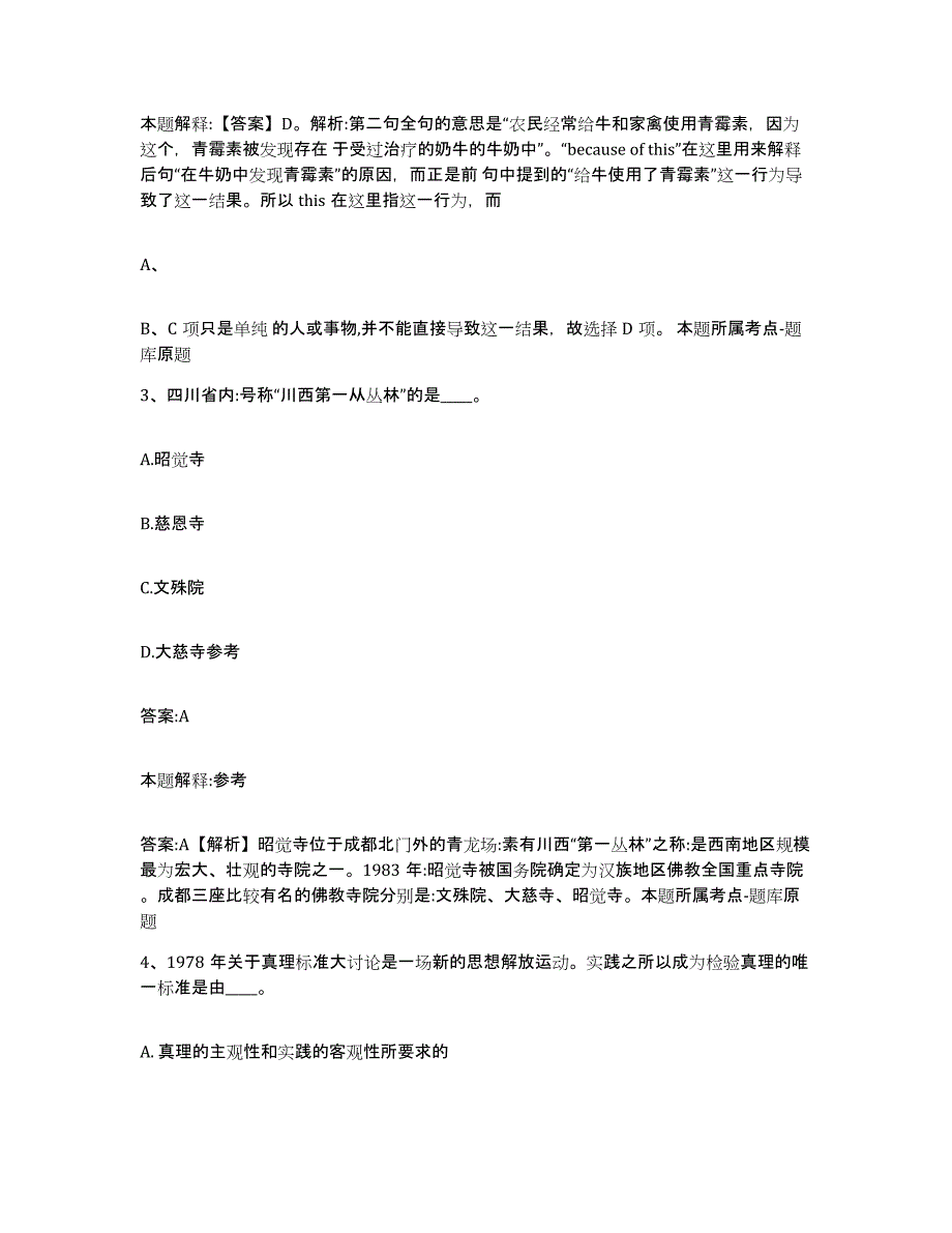 2021-2022年度浙江省嘉兴市桐乡市政府雇员招考聘用押题练习试题B卷含答案_第2页