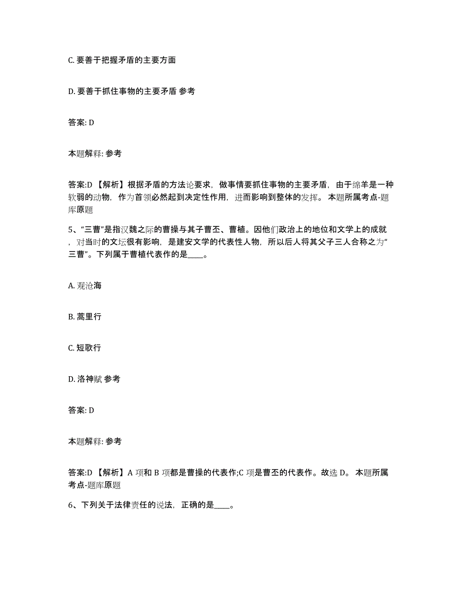 2021-2022年度河南省郑州市登封市政府雇员招考聘用能力检测试卷A卷附答案_第3页