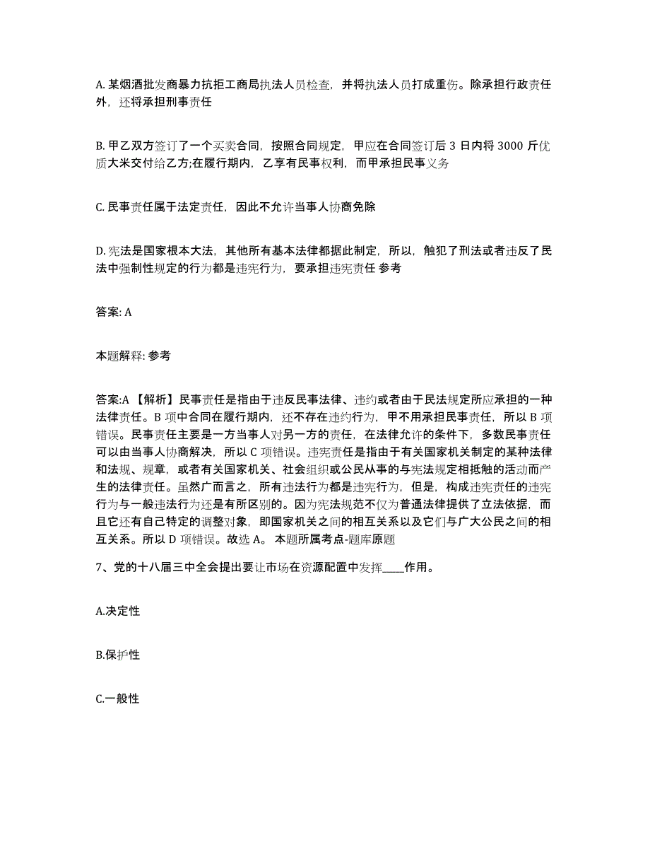 2021-2022年度河南省郑州市登封市政府雇员招考聘用能力检测试卷A卷附答案_第4页