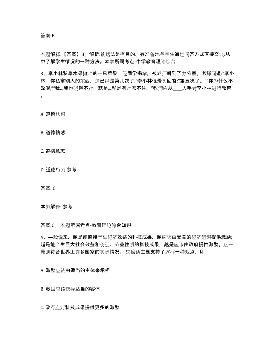 2021-2022年度河南省许昌市襄城县政府雇员招考聘用通关提分题库及完整答案_第2页