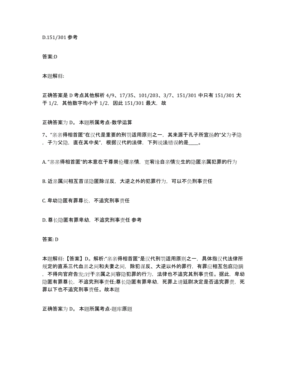 2021-2022年度河南省许昌市襄城县政府雇员招考聘用通关提分题库及完整答案_第4页