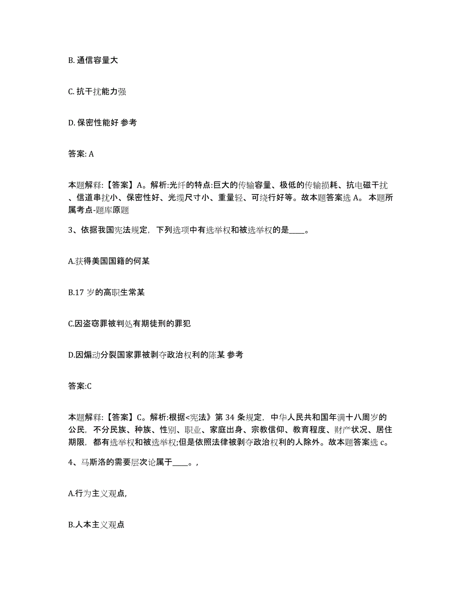 2021-2022年度海南省陵水黎族自治县政府雇员招考聘用题库与答案_第2页