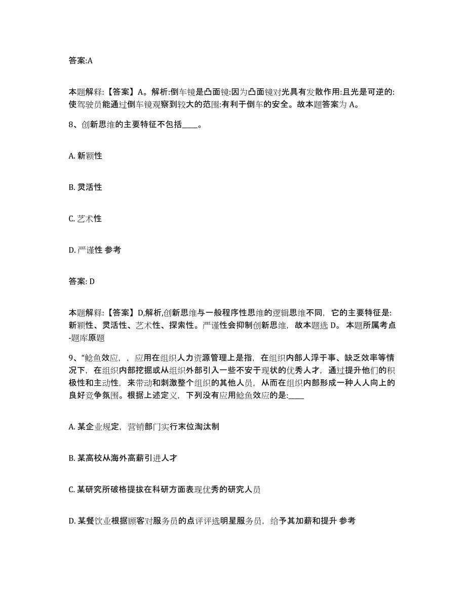 2021-2022年度河南省焦作市武陟县政府雇员招考聘用模拟考试试卷B卷含答案_第5页