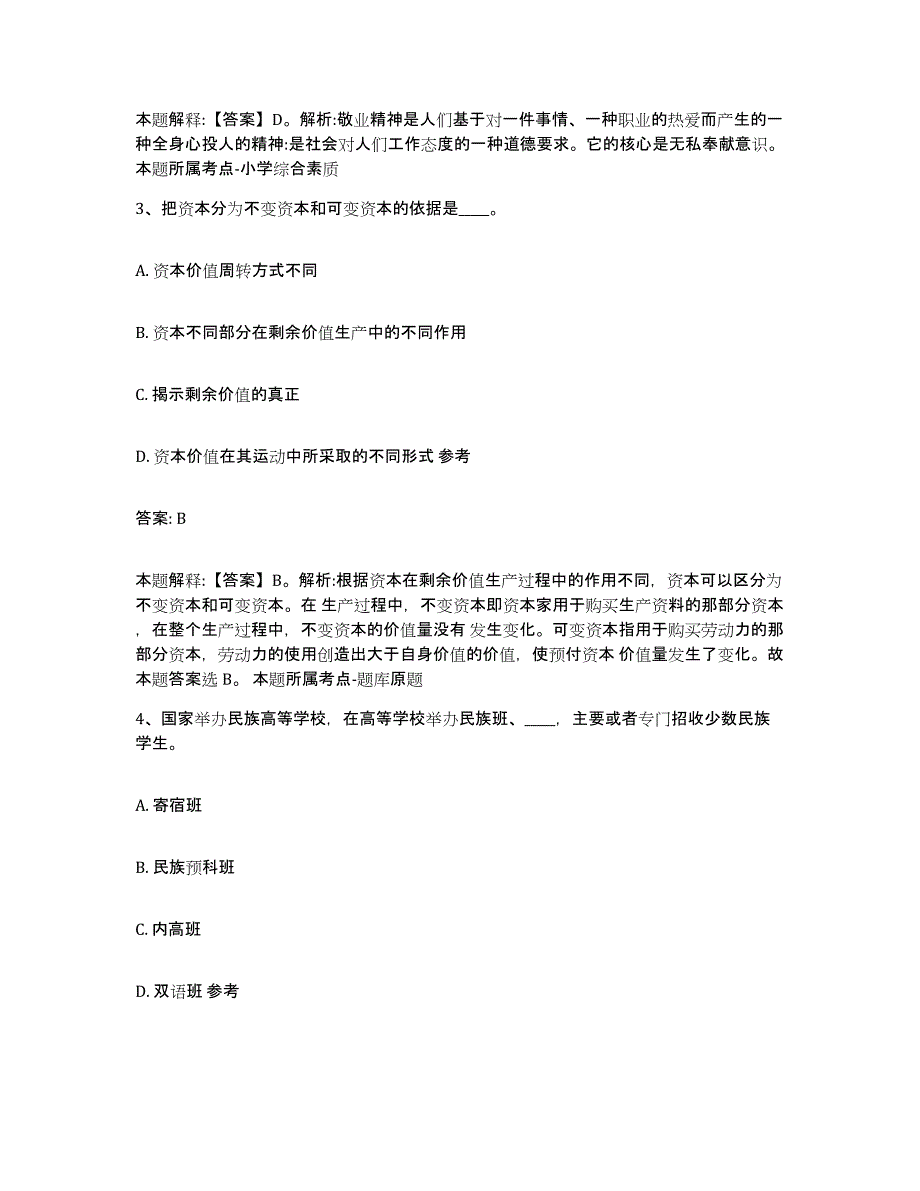 2021-2022年度河南省洛阳市孟津县政府雇员招考聘用每日一练试卷B卷含答案_第2页