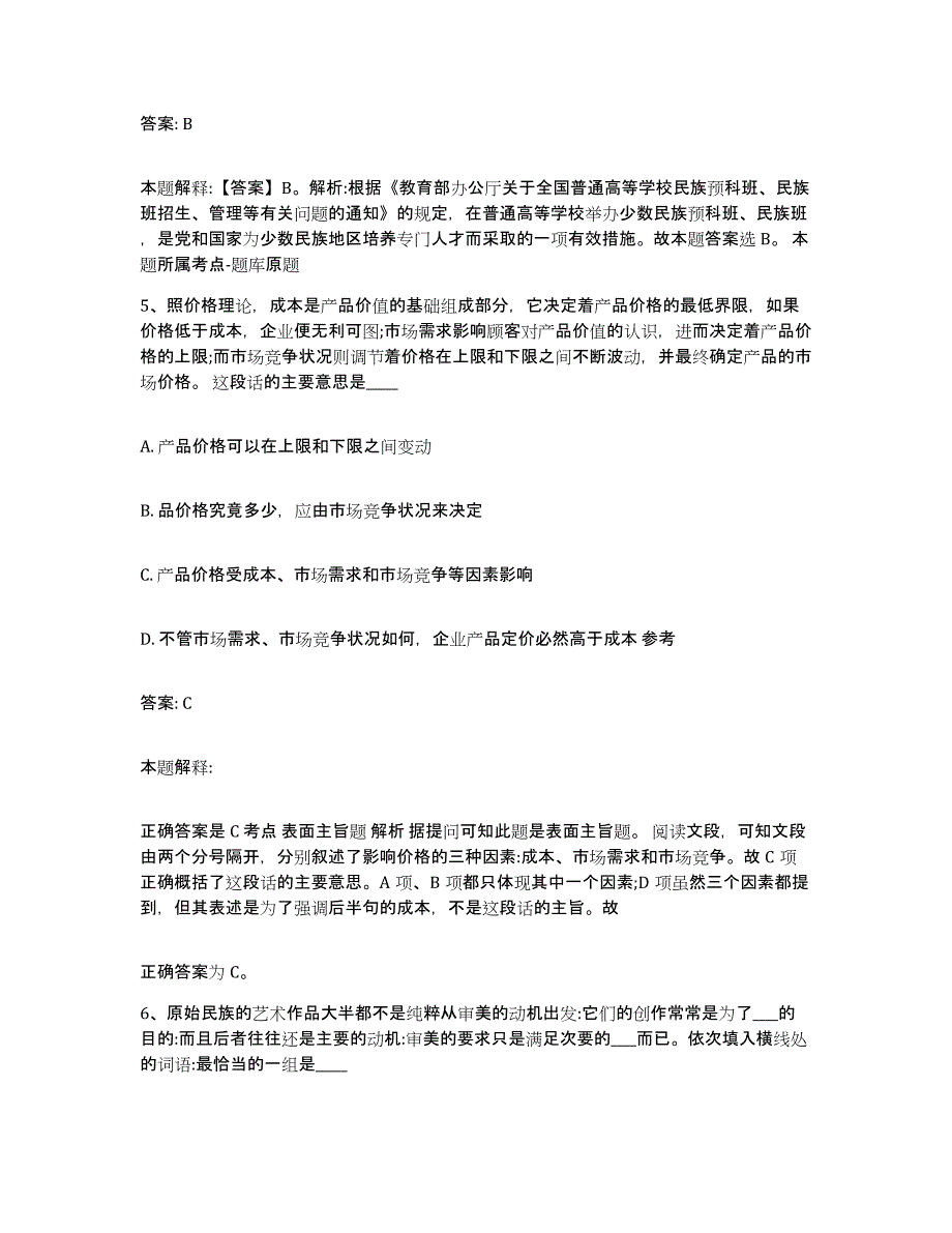 2021-2022年度河南省洛阳市孟津县政府雇员招考聘用每日一练试卷B卷含答案_第3页