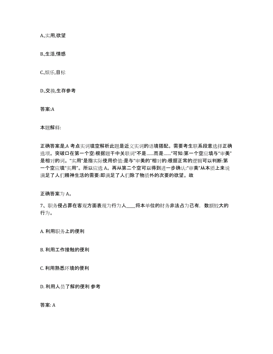 2021-2022年度河南省洛阳市孟津县政府雇员招考聘用每日一练试卷B卷含答案_第4页