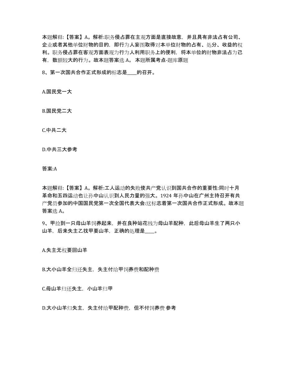 2021-2022年度河南省洛阳市孟津县政府雇员招考聘用每日一练试卷B卷含答案_第5页