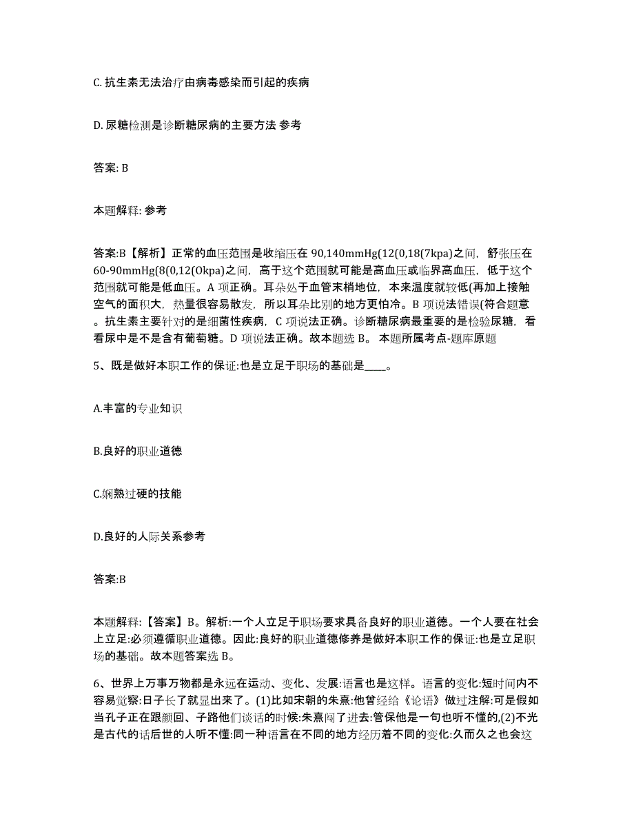 2021-2022年度河南省政府雇员招考聘用自测提分题库加答案_第3页