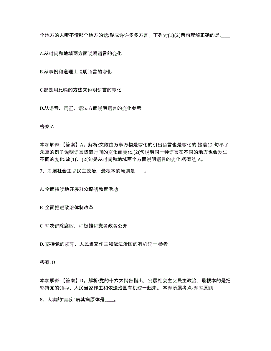 2021-2022年度河南省政府雇员招考聘用自测提分题库加答案_第4页