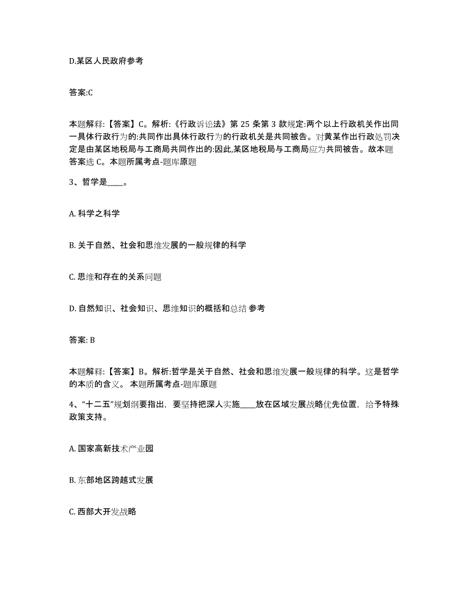 2021-2022年度河南省焦作市孟州市政府雇员招考聘用过关检测试卷B卷附答案_第2页