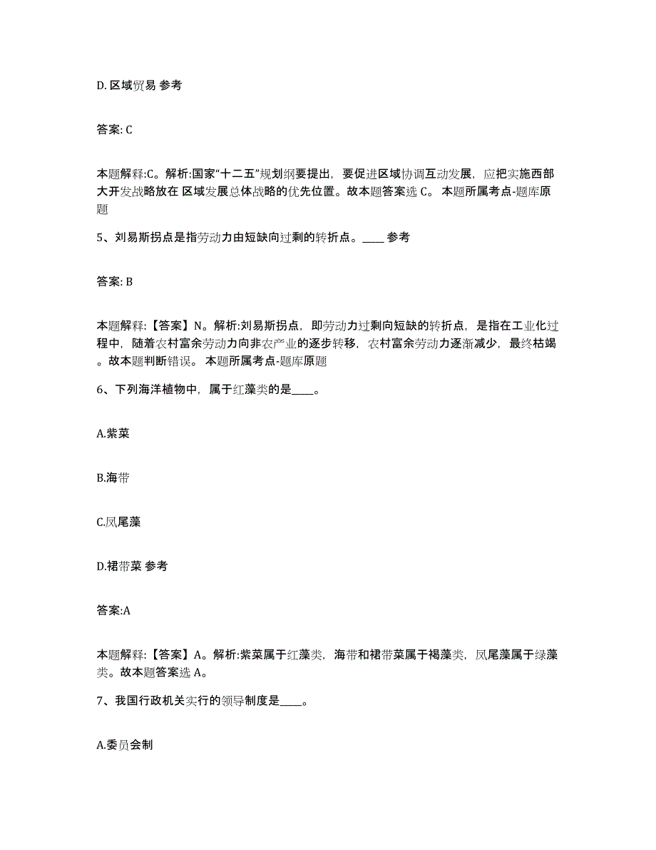 2021-2022年度河南省焦作市孟州市政府雇员招考聘用过关检测试卷B卷附答案_第3页