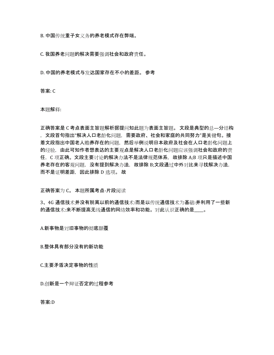 2021-2022年度河南省洛阳市西工区政府雇员招考聘用题库检测试卷B卷附答案_第2页