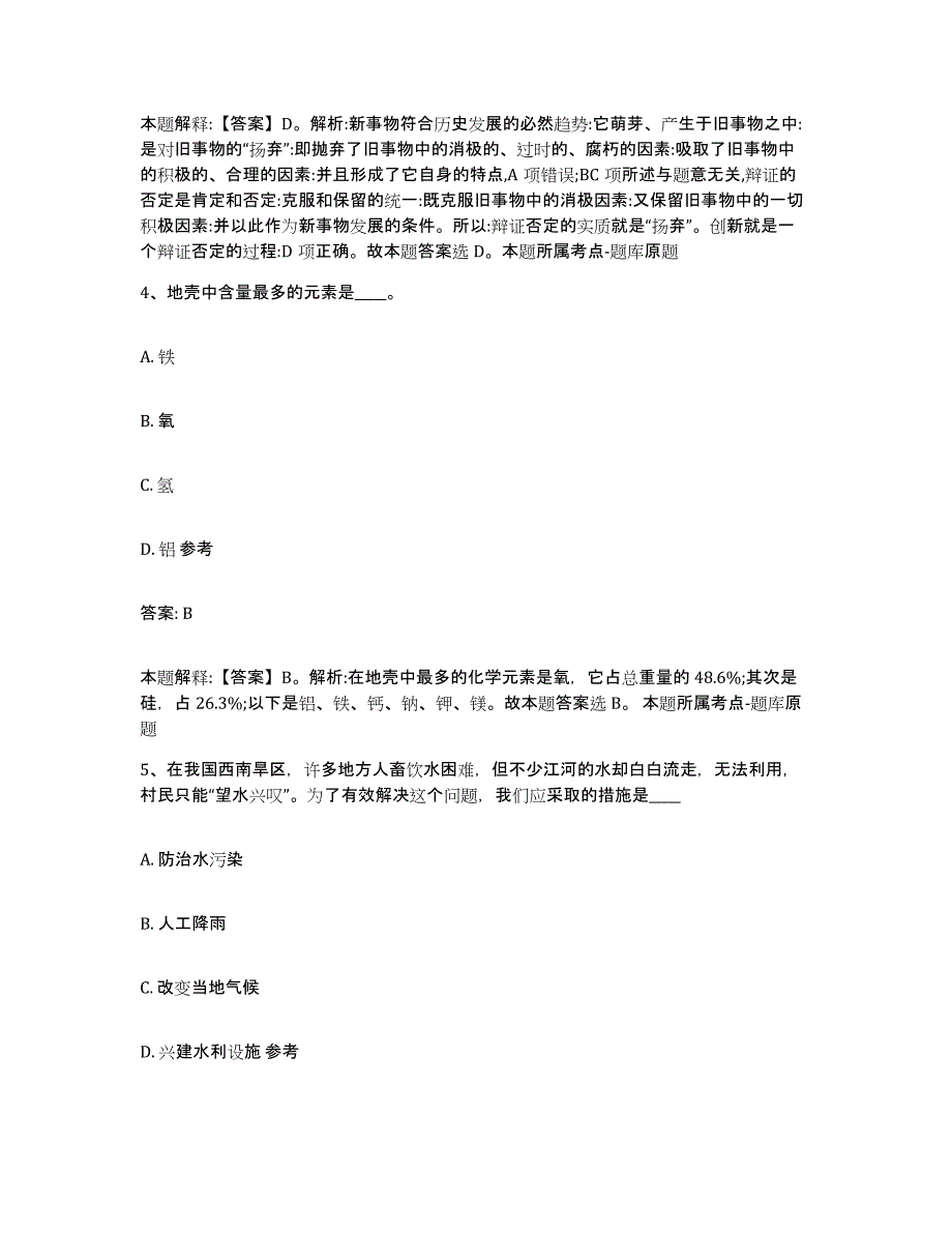 2021-2022年度河南省洛阳市西工区政府雇员招考聘用题库检测试卷B卷附答案_第3页