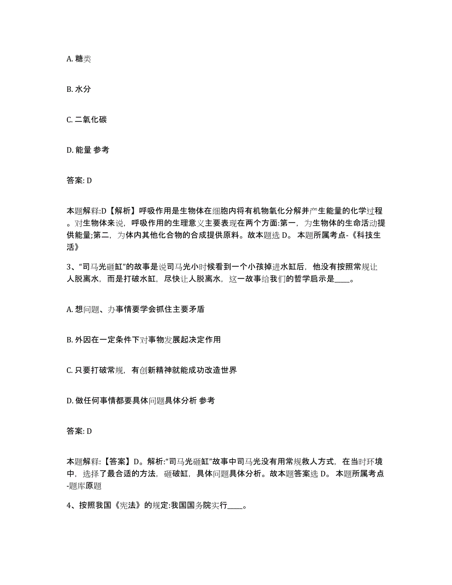 2021-2022年度河南省洛阳市新安县政府雇员招考聘用考前冲刺模拟试卷A卷含答案_第2页