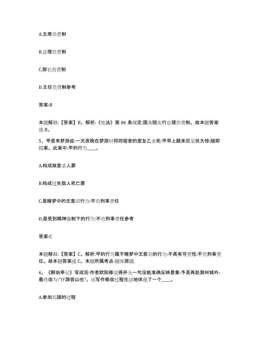 2021-2022年度河南省洛阳市新安县政府雇员招考聘用考前冲刺模拟试卷A卷含答案_第3页