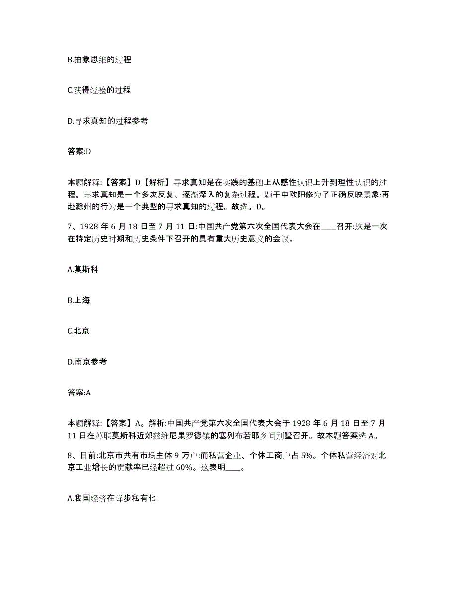 2021-2022年度河南省洛阳市新安县政府雇员招考聘用考前冲刺模拟试卷A卷含答案_第4页