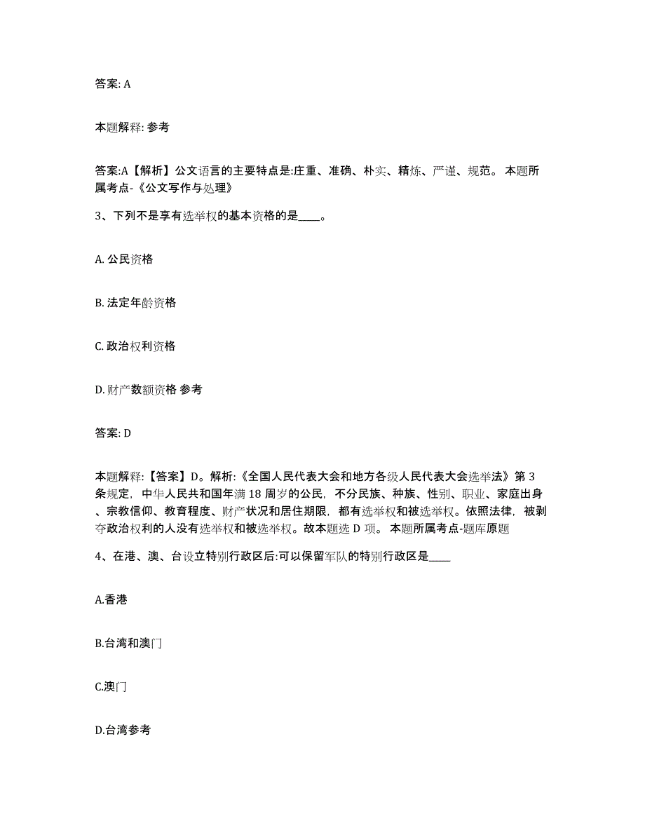 2021-2022年度河南省濮阳市南乐县政府雇员招考聘用通关试题库(有答案)_第2页