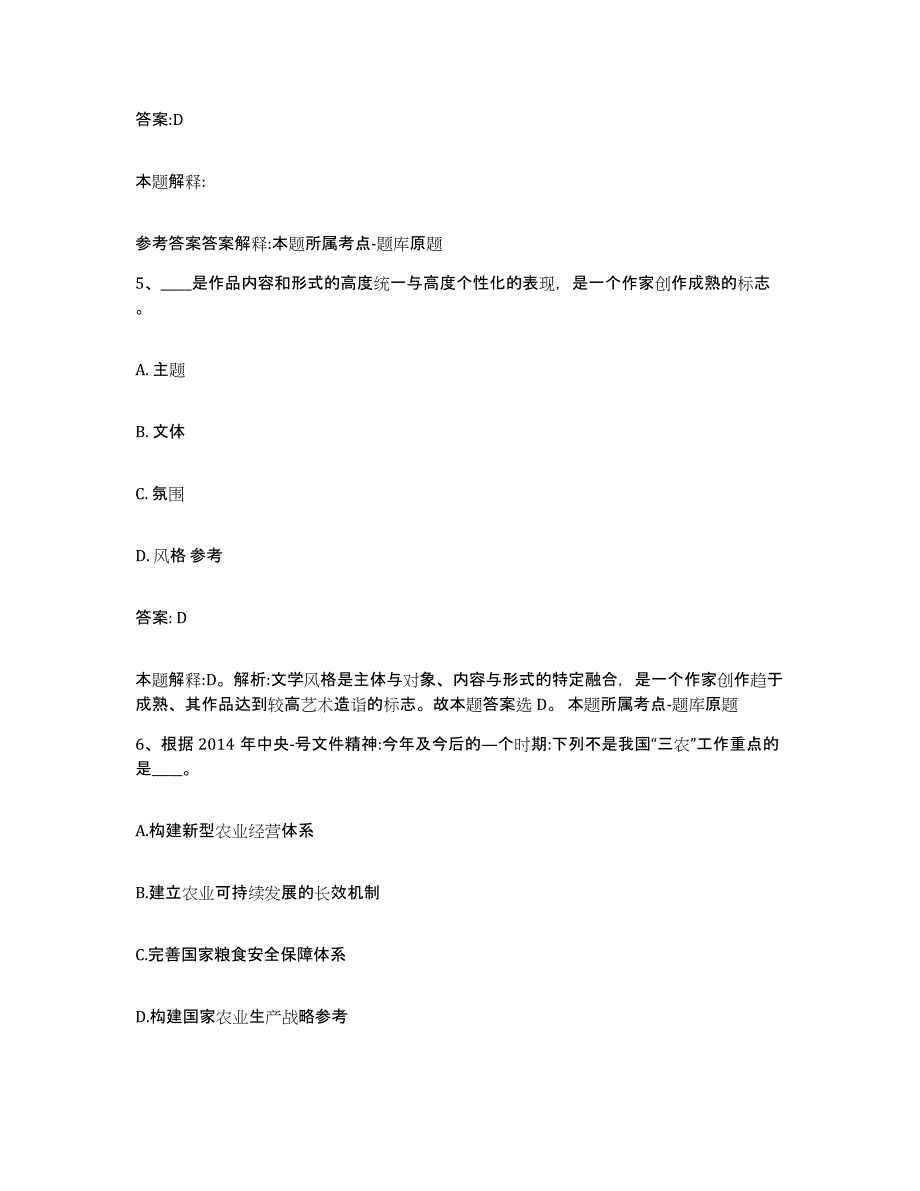 2021-2022年度河南省濮阳市南乐县政府雇员招考聘用通关试题库(有答案)_第3页