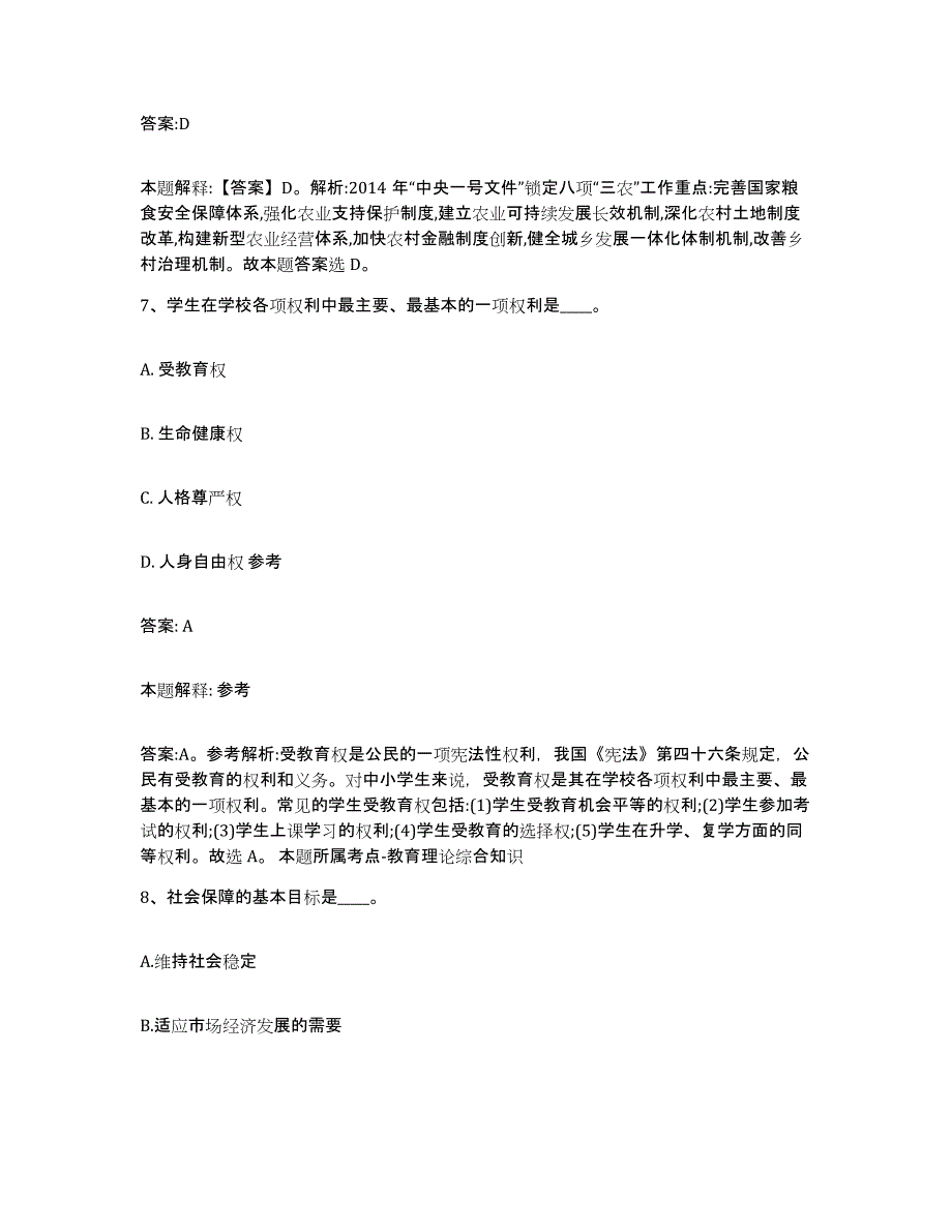 2021-2022年度河南省濮阳市南乐县政府雇员招考聘用通关试题库(有答案)_第4页