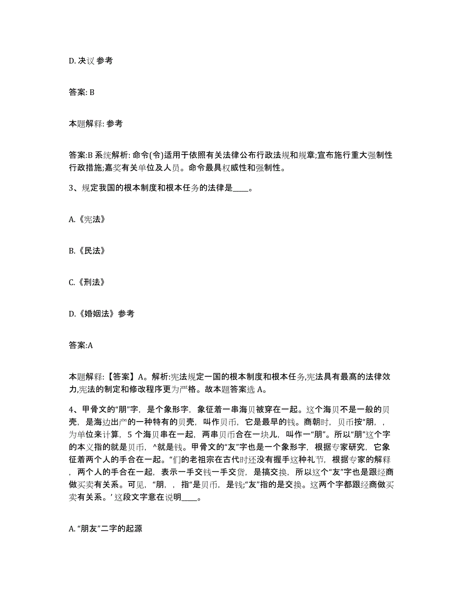 2021-2022年度河南省洛阳市宜阳县政府雇员招考聘用能力检测试卷A卷附答案_第2页