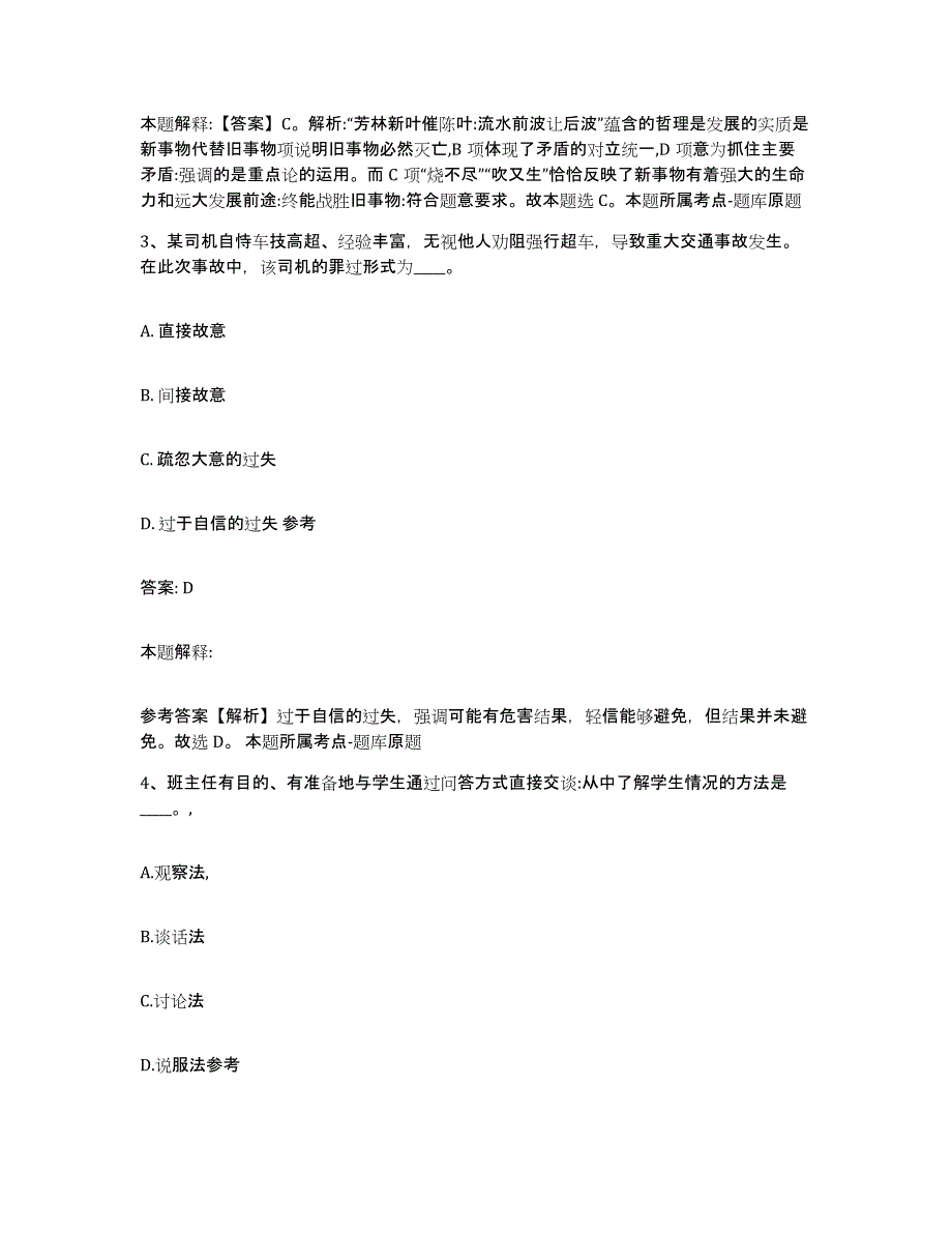 2021-2022年度河南省南阳市南召县政府雇员招考聘用模考预测题库(夺冠系列)_第2页