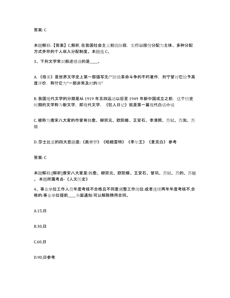 2021-2022年度河南省濮阳市清丰县政府雇员招考聘用综合练习试卷B卷附答案_第2页