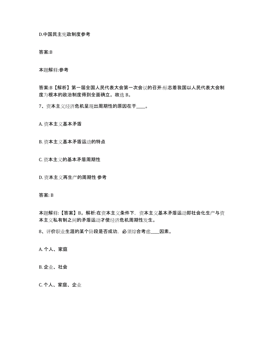 2021-2022年度河南省濮阳市清丰县政府雇员招考聘用综合练习试卷B卷附答案_第4页