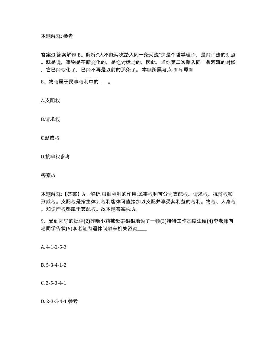 2021-2022年度浙江省温州市政府雇员招考聘用模考模拟试题(全优)_第5页